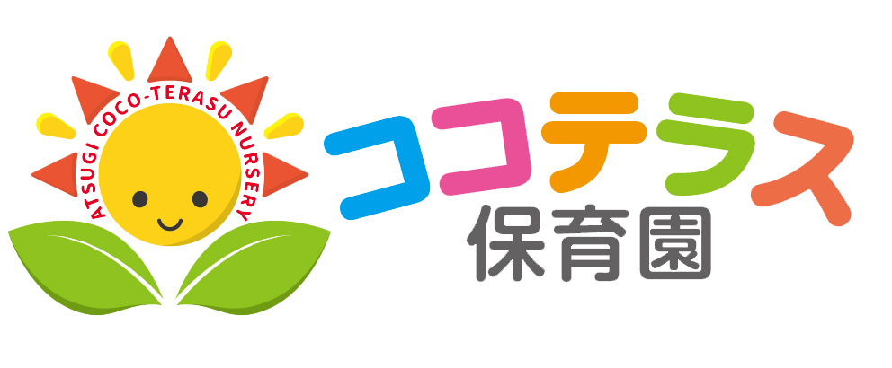厚木ココテラス保育園
